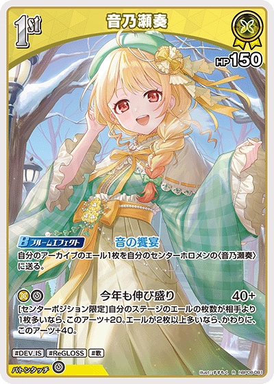 Otonose Kanade 081 - ブースターパック バウンサーバウンド Card Database